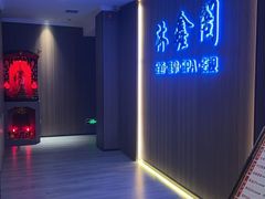 -沐鑫阁·影院足道·按摩 SPA (新洲店)