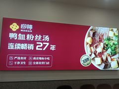 -回味鸭血粉丝汤(新城市广场店)