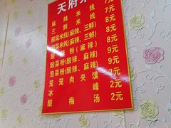 -好香来米线(十里铺北路店)