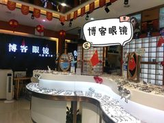 -博客眼镜(大学城店)