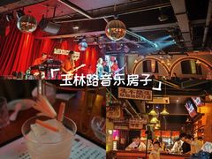 -音乐房子·Vintage Live Bar(玉林总店)