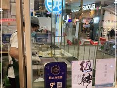 -阮大兴糕团(杭州西湖银泰百货店)