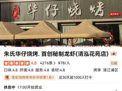 -在老街·淮安大排档·甜麻干煸龙虾·烧烤(河下古镇店)