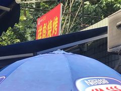 -小胡子祥彪烧烤(北湖总店)