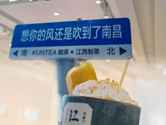-KUNCHA鲲茶·江西制茶(铜锣湾店)