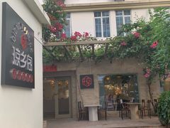 门面-香香海南菜餐厅