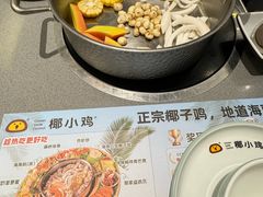 -椰小鸡·琼州糟粕醋·火锅(美兰缤纷城店)