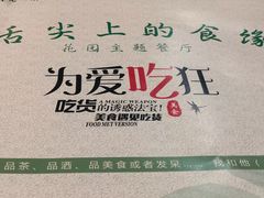 -舌尖上的食缘花园主题餐厅
