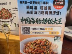 -前海沿·青岛菜(五四广场永旺店)