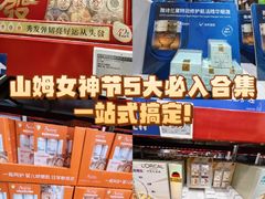 -山姆会员商店(上海浦东店)