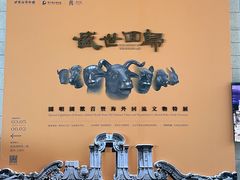 -珠海市博物馆
