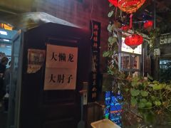 -鼎香润(德胜门内店)