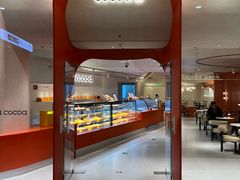 -nama cocoa纳摩可可(金融街购物中心店)