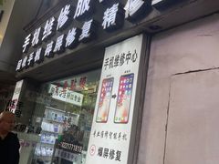 -苹果华为小米手机维修中心