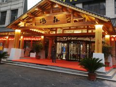 -汤W城市微度假(仓山店)