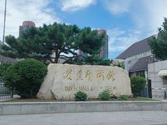 -炎黄艺术馆