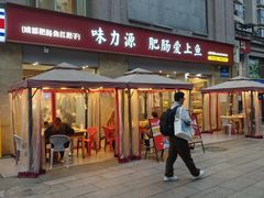 -味力源·肥肠爱上鱼(红牌楼金冠好店)