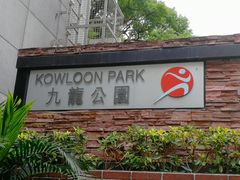 -九龙公园
