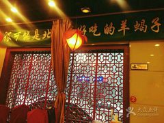 -芦月轩羊蝎子(北蜂窝店)