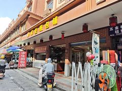 -求生煎包(武夷小区店)