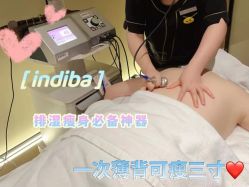 -Fundi张玉珊修身堂·indiba·BTL科技瘦身