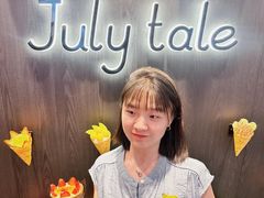 -July tale·可丽饼(德基广场店)