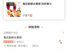-每日新鲜水果吧(黄浦来福士店)