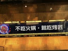 -烤匠麻辣烤鱼(万象城店)