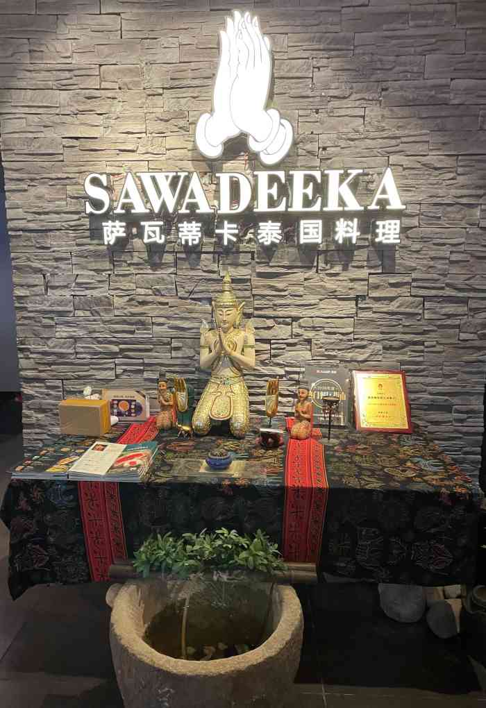 sawadeeka萨瓦蒂卡泰国料理(淮海755店)-"9593打卡萨瓦迪卡95