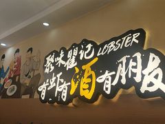 -聚味瞿记·龙虾堂(望城店)