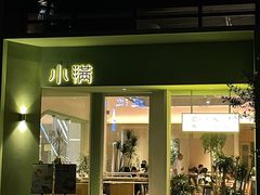 -小满Grainkitchen(滨江商业广场店)