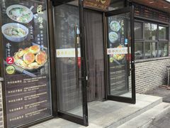 -和兴记牛肉火勺·羊汤(于洪广场店)