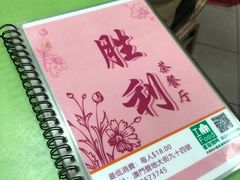 -胜利茶餐室