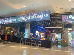 -夜的第七章·演艺自助餐厅