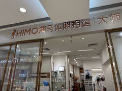 -海马体照相馆(正佳广场店)