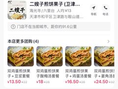 -清真·二嫂子煎饼果子(鼓楼旗舰形象店)