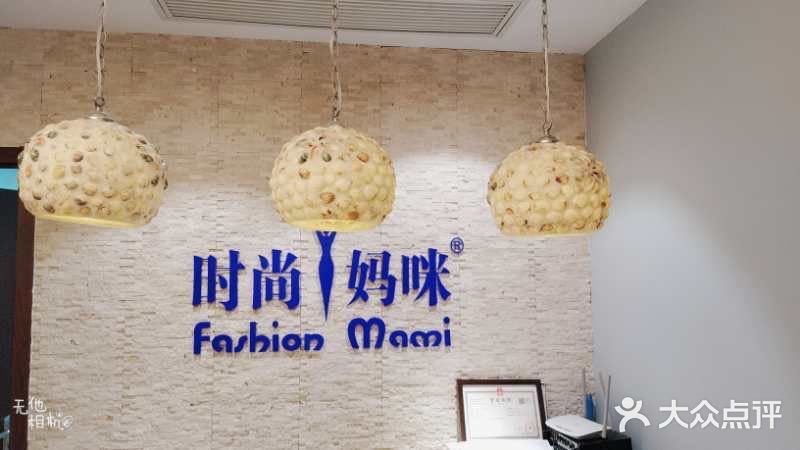 时尚妈咪产后修复中心(罗秀路店)-图片-上海丽人-大众点评网