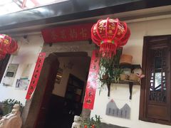门面-古韵餐厅(湖畔大学店)