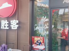 门面-必胜客(大悦城店)