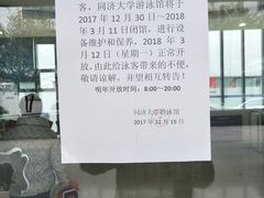 -同济大学四平路校区游泳馆
