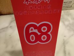 -东泰祥生煎馆(重庆北路店)