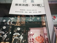 -好利来(万卉路店)