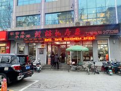 门面-阿喆私房菜(西五路店)