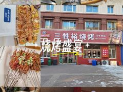 -海波肉串(金顶山大街店)