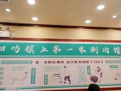-阳坊胜利涮羊肉(阳坊老店)