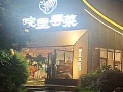 -院里寻菜·精致庭院菜(观沙岭店)