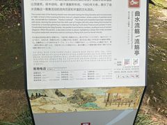 -兰亭风景区