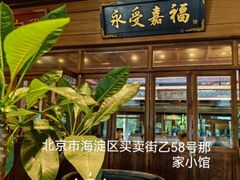 -那家小馆•北京菜•烤鸭(香山店)