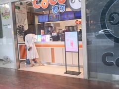 门面-CoCo都可(茂业深南店)