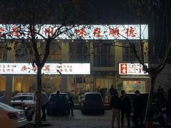 门面-廣順興(明鸿路店)